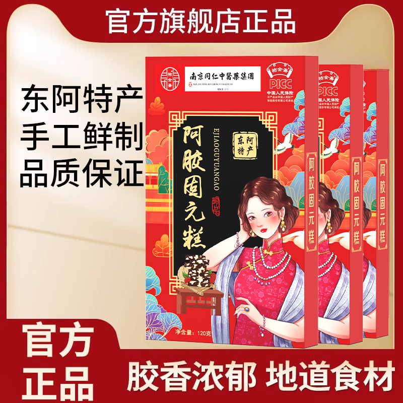 阿胶糕正品官方旗舰店山东即食女气血滋补品手工礼盒固元膏A2