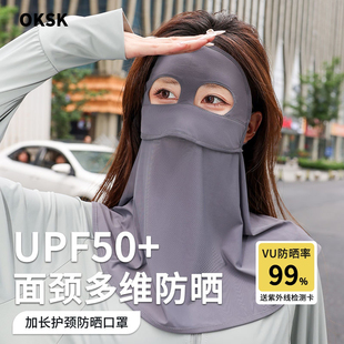 oksk遮全脸防晒面罩女士防紫外线夏季户外骑行脸基尼护颈冰丝开车