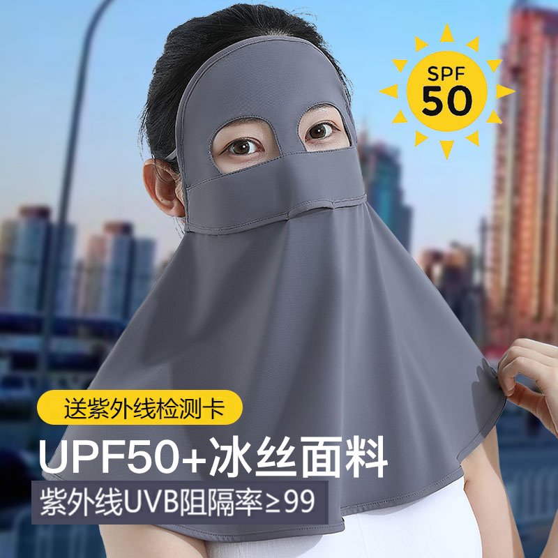 OKSK防晒面罩全脸防紫外线女冰丝脸罩夏季开车护颈面部遮阳口罩