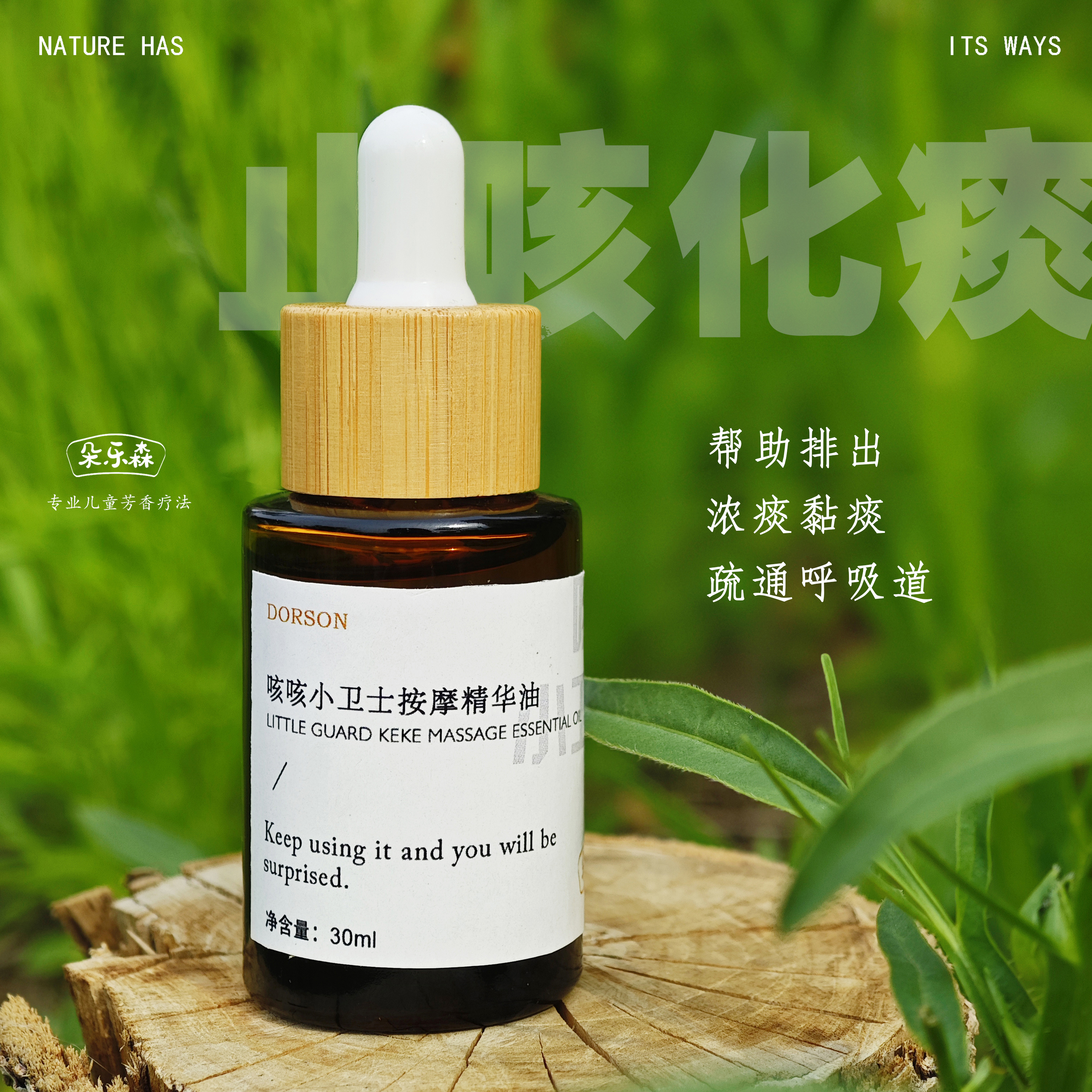 儿童咳咳小卫士止咳化痰精油