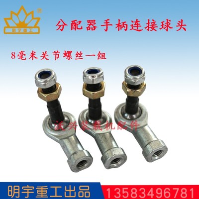 装载机铲车单手柄连接件多路阀分配器球头操纵杆关节万向轴承螺丝