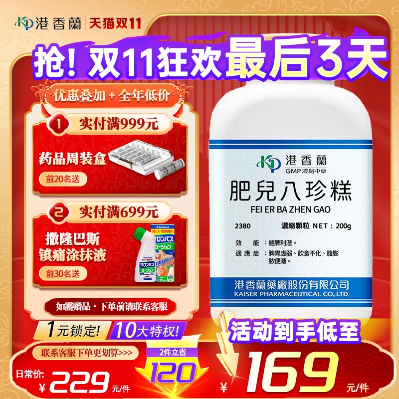 港香兰肥儿八珍糕健脾利湿脾胃虚弱饮食不化腹膨胀便溏非仙丰中药