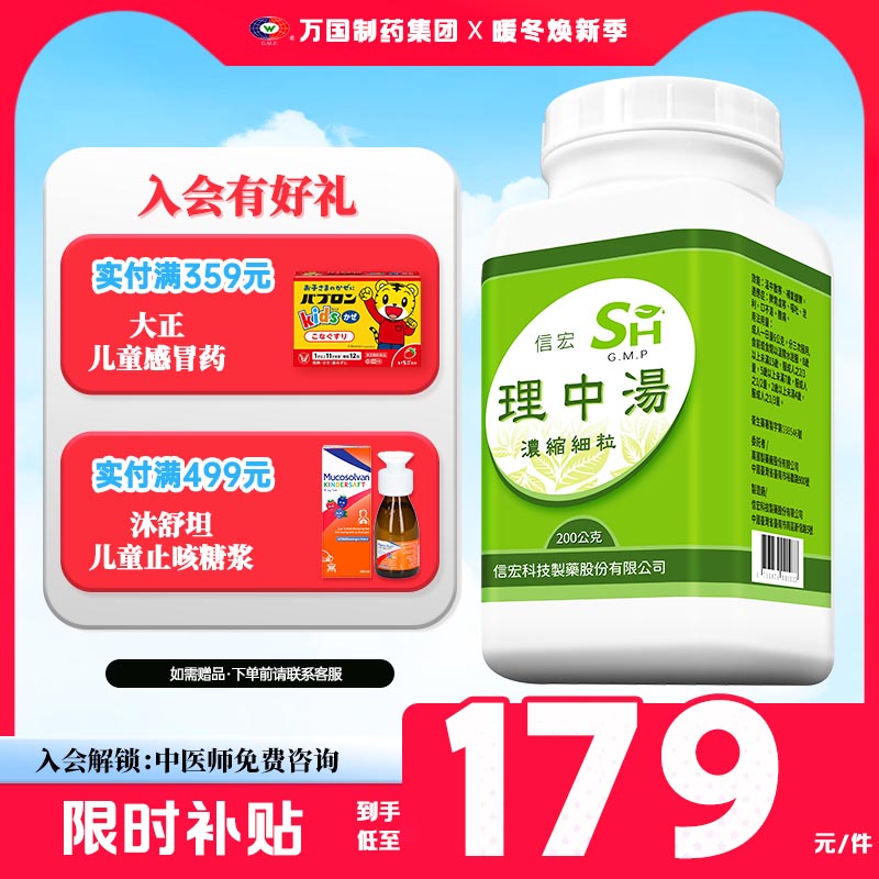 温中散寒、补气健脾