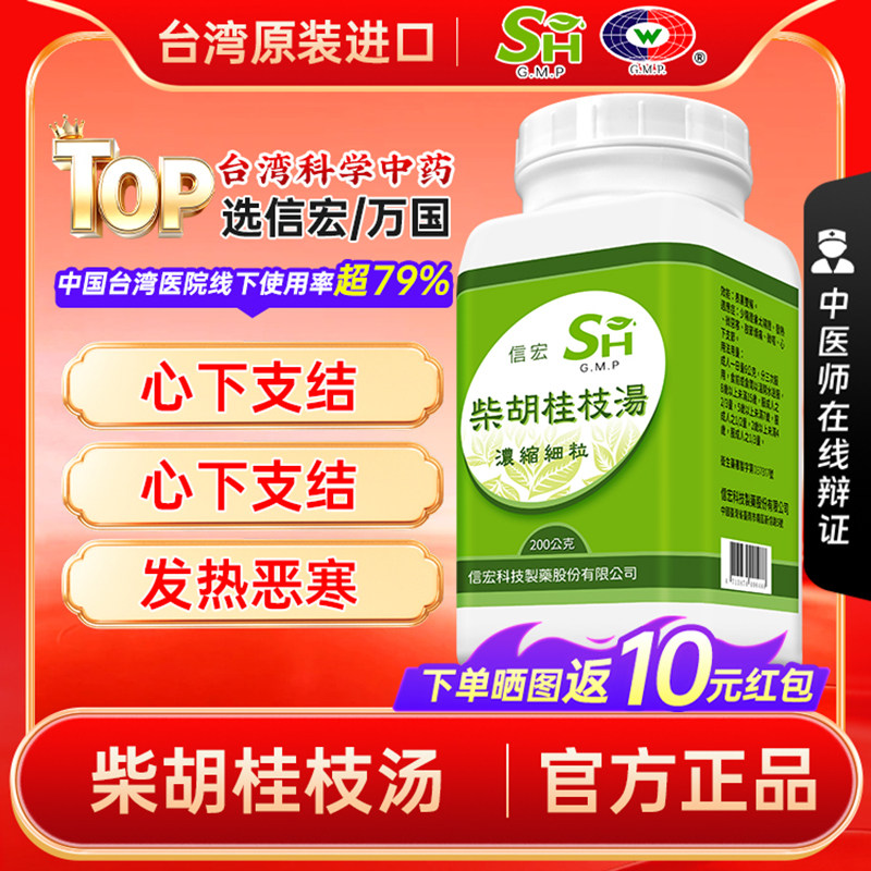 万国制药集团信宏柴胡桂枝汤非仙丰表里双解发热肢节烦疼心下支节图片