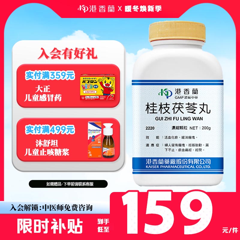 活血化瘀 淤血痛经