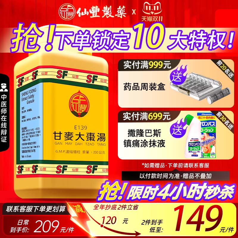 仙丰甘麦大枣汤倪海厦台湾仙丰中药养心安神和中缓急妇人脏燥不眠