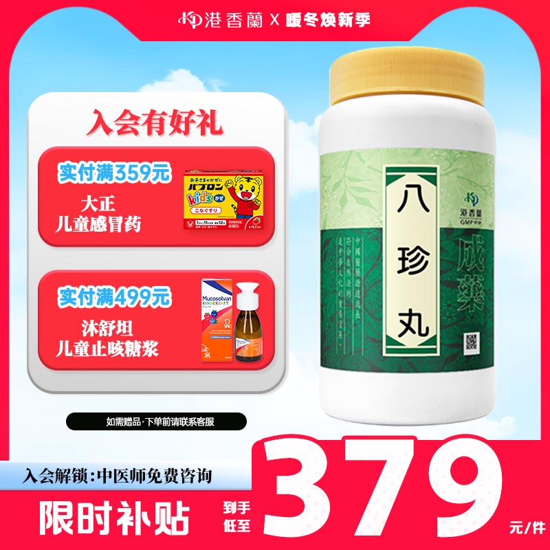 气血两虚 食欲不振 面黄肌瘦 双补气血