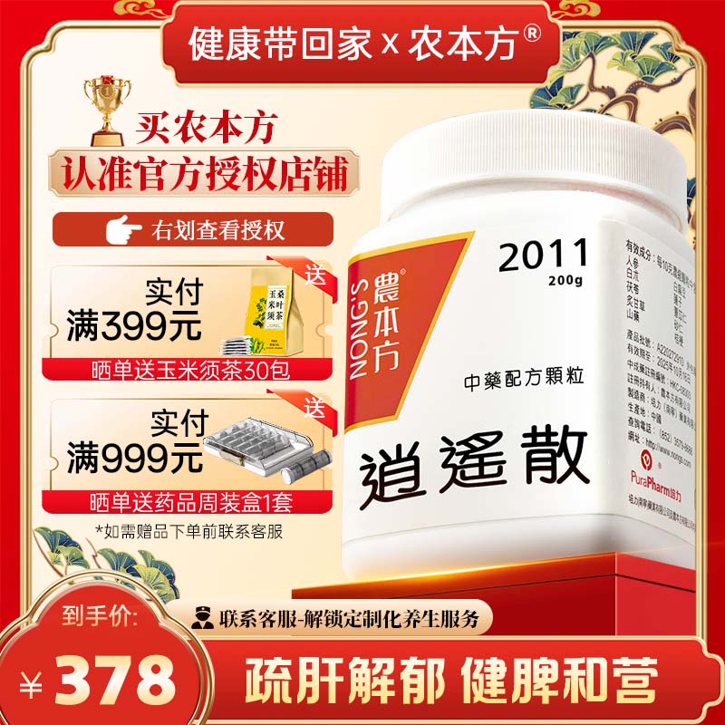 农本方逍遥散非仙丰汉立方疏肝解郁健脾和营肝郁血虚神疲月经不适