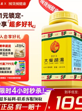 仙丰大柴胡汤倪海厦台湾仙丰中药和解少阳泻下热结寒熟往来呕吐