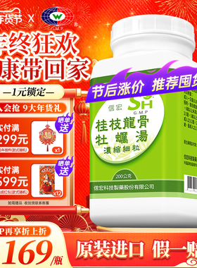 万国制药集团台湾信宏桂枝加龙骨牡蛎汤仙丰失眠男子失精女子梦交