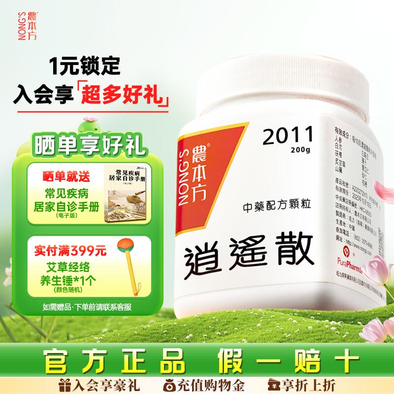 农本方逍遥散非仙丰汉立方疏肝解郁健脾和营肝郁血虚神疲月经不适