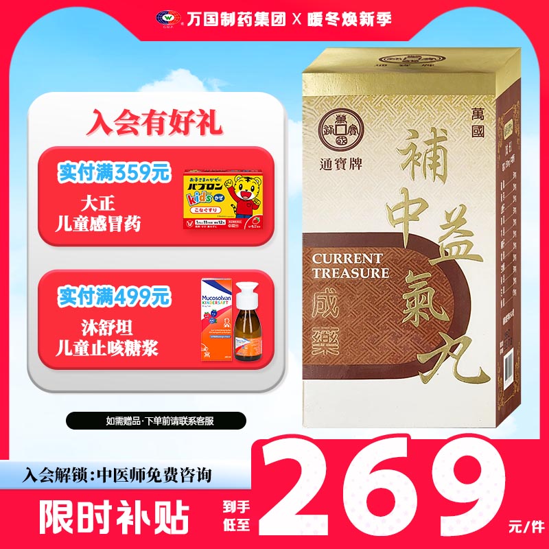 调补脾胃 补中益气