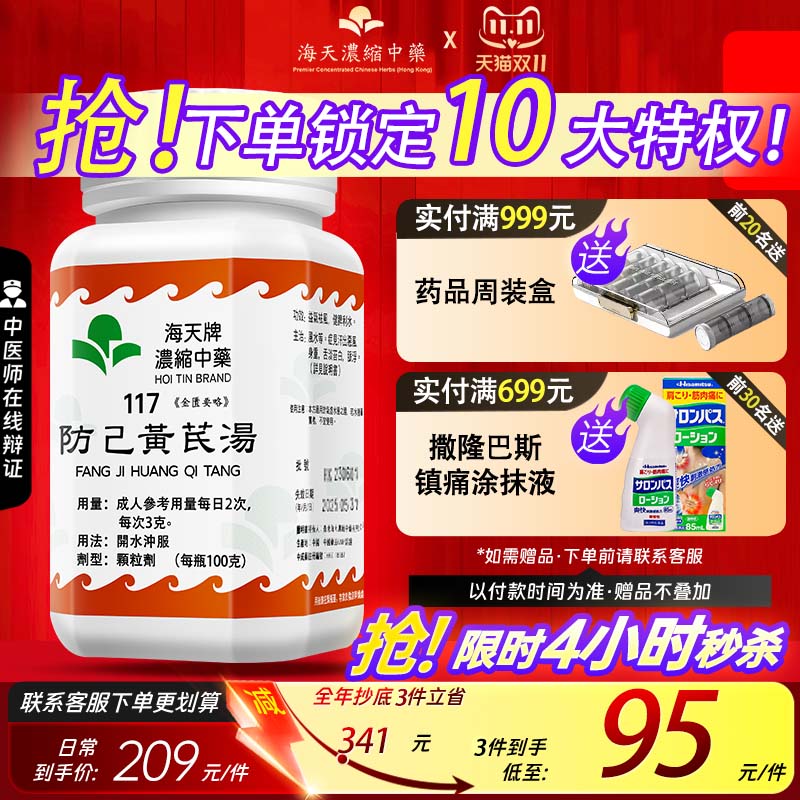 益气祛风，健脾利水