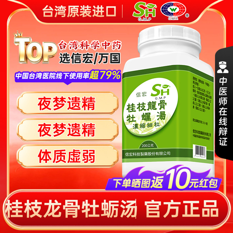 万国制药集团信宏桂枝加龙骨牡蛎汤非仙丰体质虚弱不眠调和阴阳Y