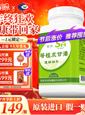 万国制药集团台湾信宏苓桂术甘汤非仙丰健脾渗湿温化痰饮胸胁胀满