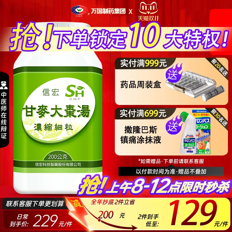 养心安神，和中缓急