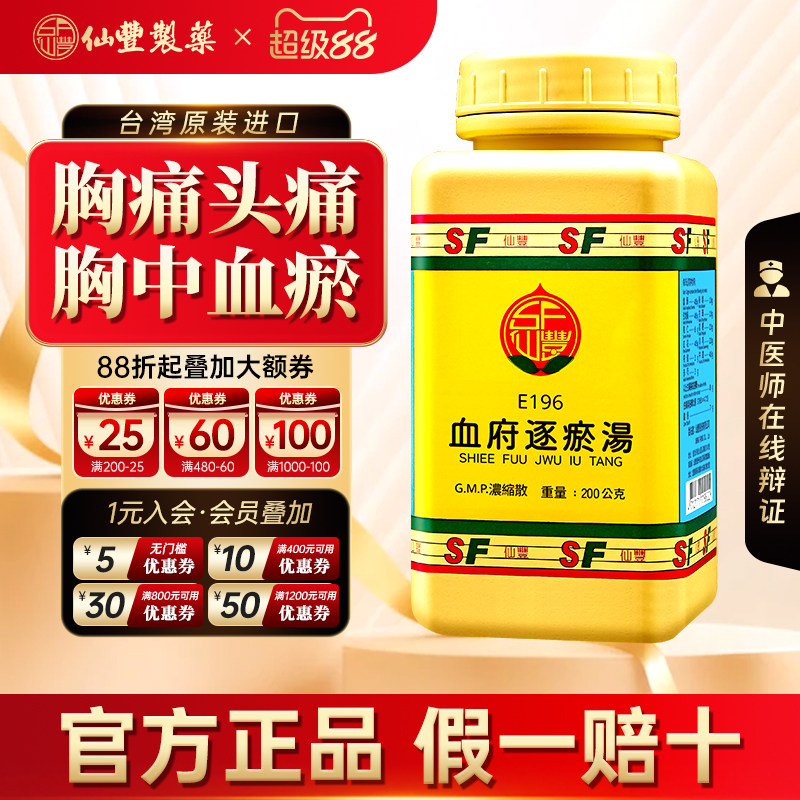 【官方正品】仙丰血府逐瘀汤倪海厦台湾仙丰中药活血化瘀行气止痛图片