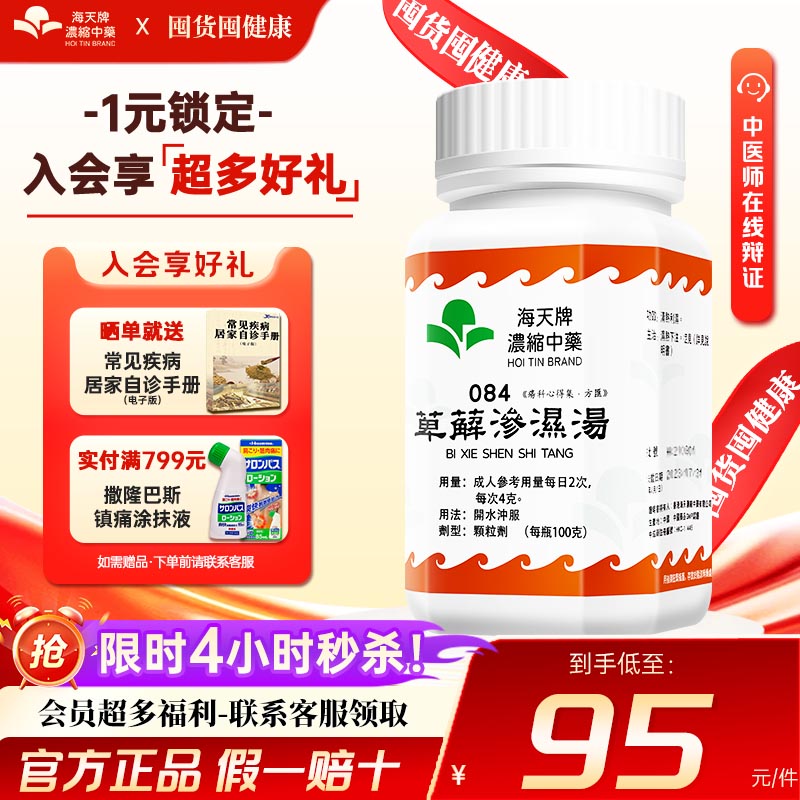 清热利湿湿热下注