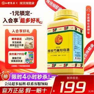 仙丰桂枝芍药知母汤倪海厦台湾仙丰中药祛风胜湿温经止痛心烦欲吐