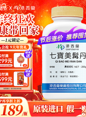 港香兰七宝美髯丹浓缩细粒补肾元乌鬓发气血不足肾虚体弱中成药