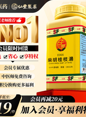 【会员专属】仙丰柴胡桂枝汤倪海厦台湾仙丰中药表里双解肢节烦疼