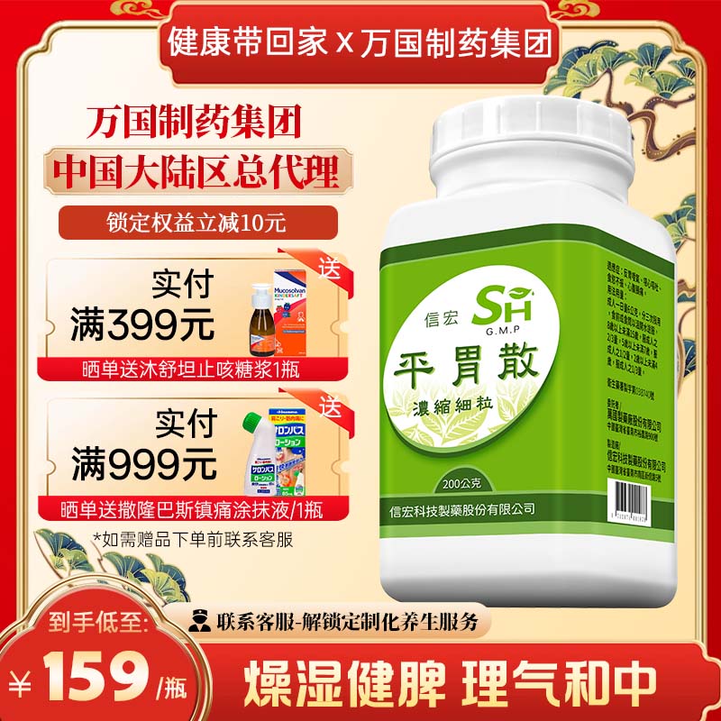 改善反胃嗳气、恶心呕吐、食欲不振、心腹胀