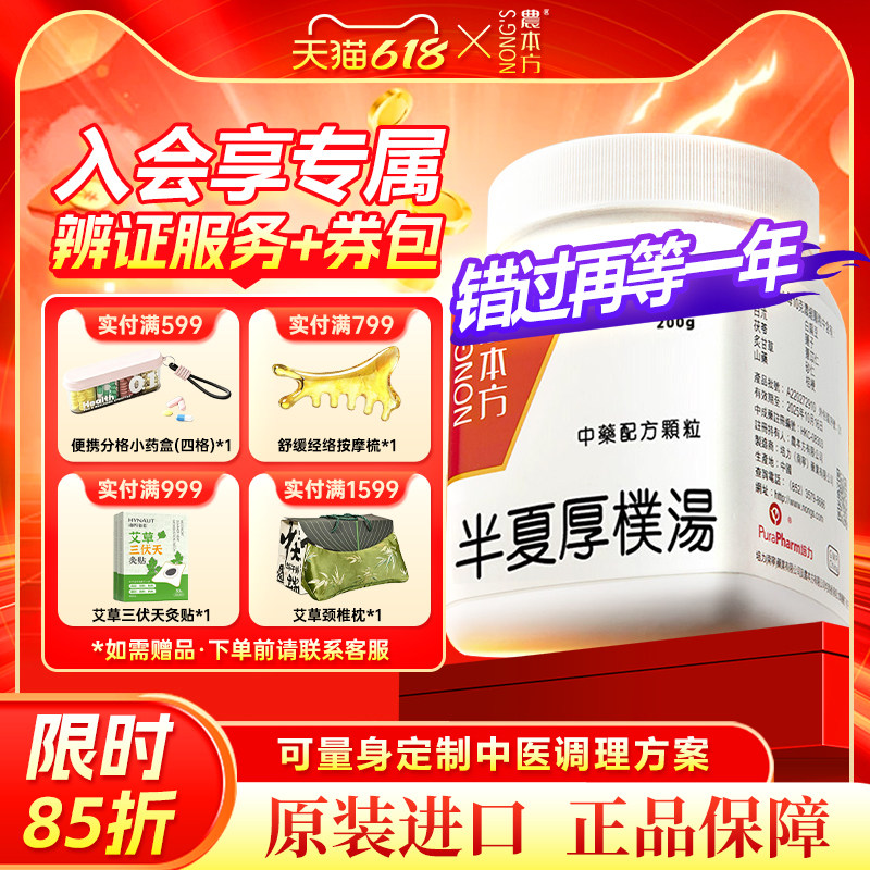 农本方半夏厚朴汤非仙丰中药汉方行气散结降逆化痰气急作痛咳嗽