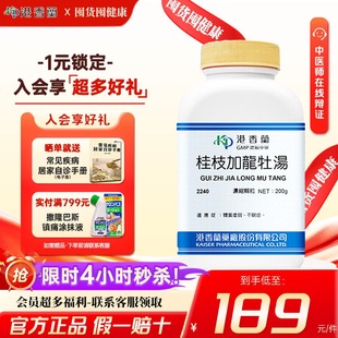 港香兰桂枝加龙骨牡蛎汤浓缩颗粒200g体质虚弱不眠症非仙丰中药