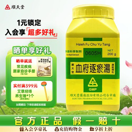 活血化瘀 行气止痛