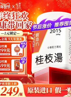 农本方桂枝汤非仙丰中药汉方调和营卫解肌发表风寒感冒发热头痛