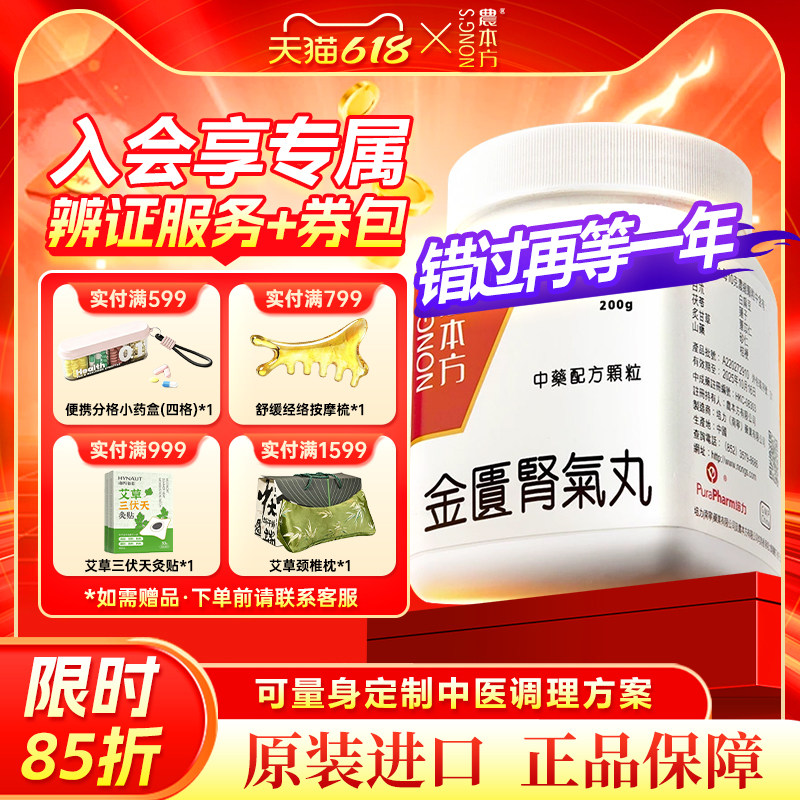 农本方金匮肾气丸颗粒温补肾阳浓缩中药腰痛脚软肾阳不足官方正品