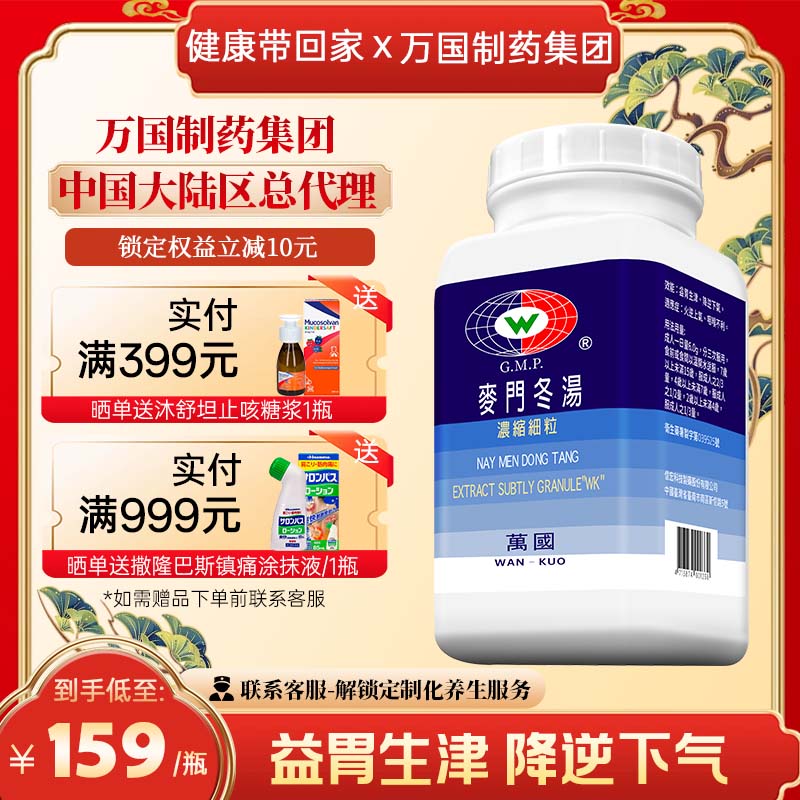益胃生津、降逆下气