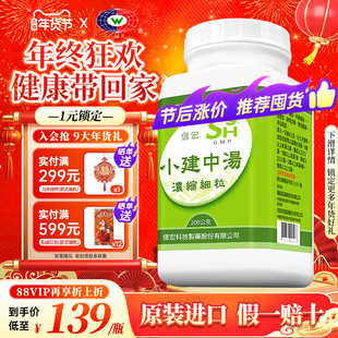 万国制药集团台湾信宏小建中汤非仙丰温中补虚和里缓急脾胃虚寒