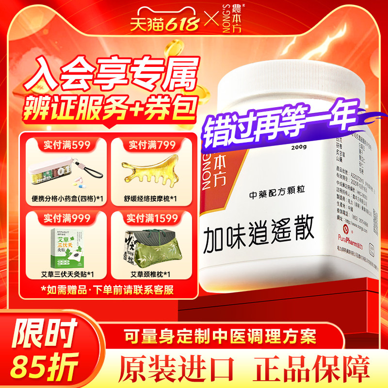 农本方加味逍遥散颗粒非仙丰汉立方疏肝健脾和血调经肝脾血虚盗汗