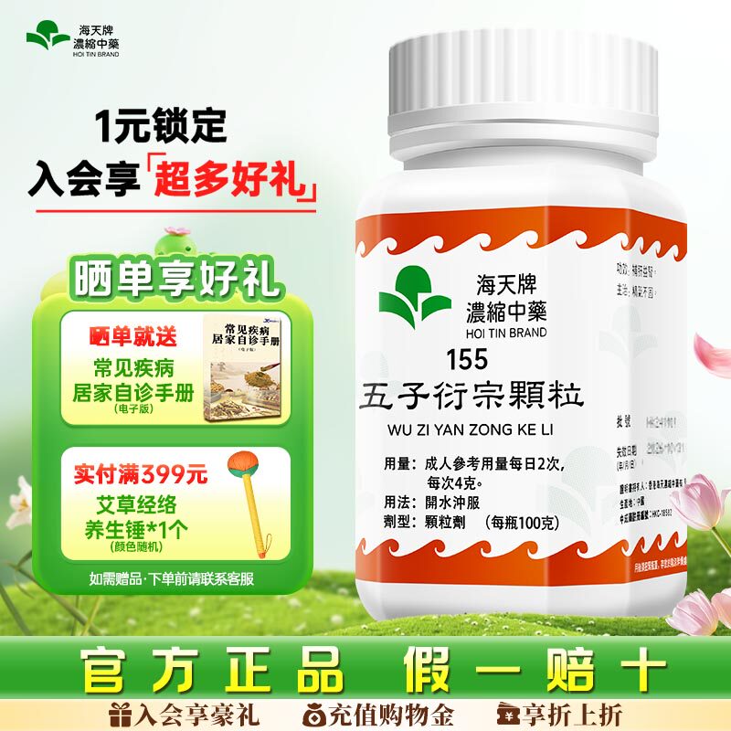 五子衍宗丸正品香港版增加硬度中药进口非同仁堂补肝肾阳痿早泄