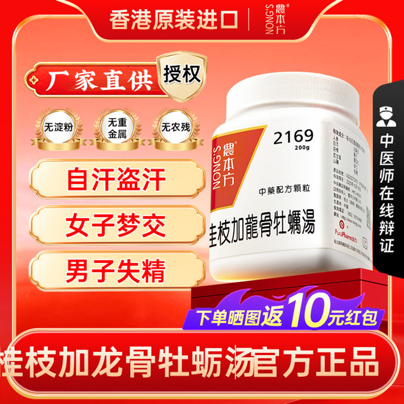 农本方桂枝加龙骨牡蛎汤非仙丰汉立方中药调阴阳和营卫固涩精液Y图片