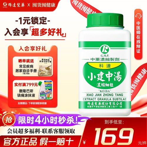 脾胃虚寒 温中补虚