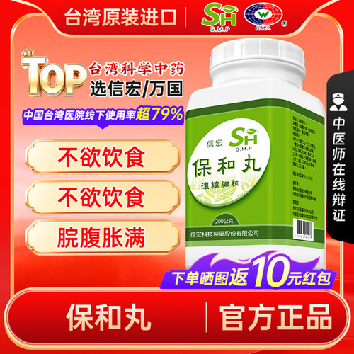 消积和胃