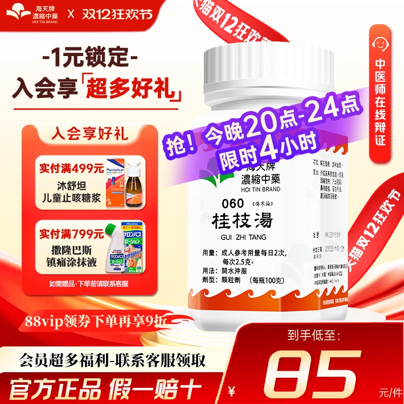 外感风寒表虚证.症见头痛发热汗出恶风鼻鸣