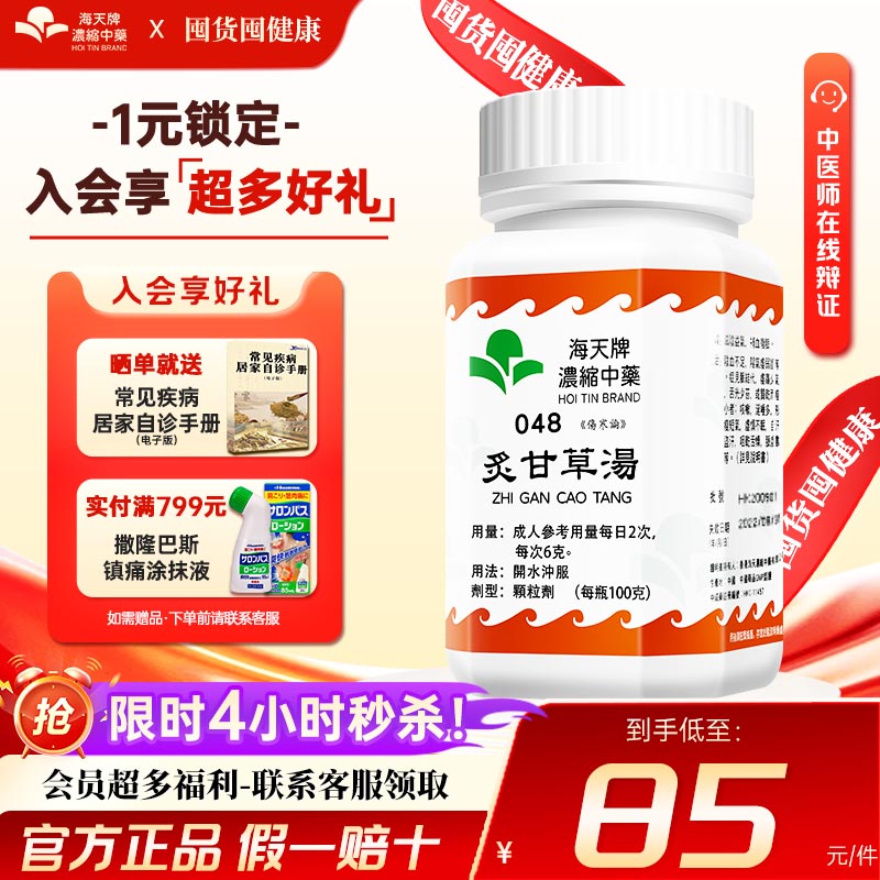 主治阴血阳气虚弱，心脉失养证。