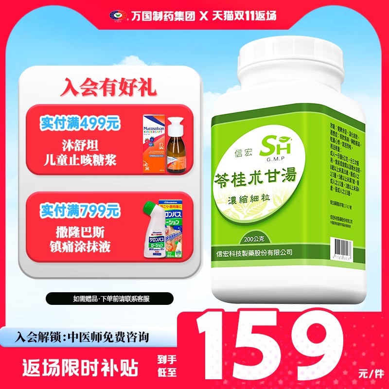 健脾渗湿、温化痰饮