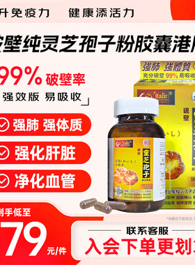 Vitalin破壁纯灵芝林芝孢子粉胶囊提升免疫安神益脑健肾补肺