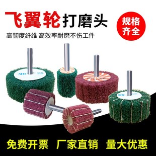飞翼轮绿红拉丝打磨不锈钢抛光轮夹砂除锈电钻6mm 带柄百洁布磨头