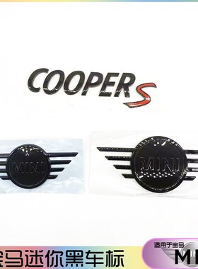 宝马迷你mini 机盖标熏黑黑色LOGO黑标后车标 尾门标F55F56F54F60