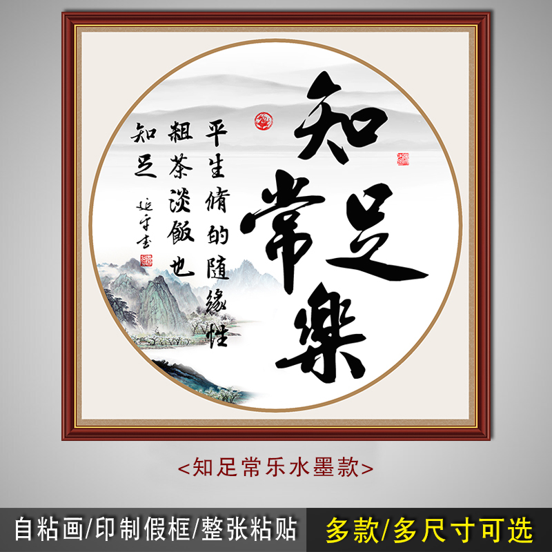 书法斗方字画奋斗励志学生标语办公室拼搏画知足常乐舍得自粘贴画