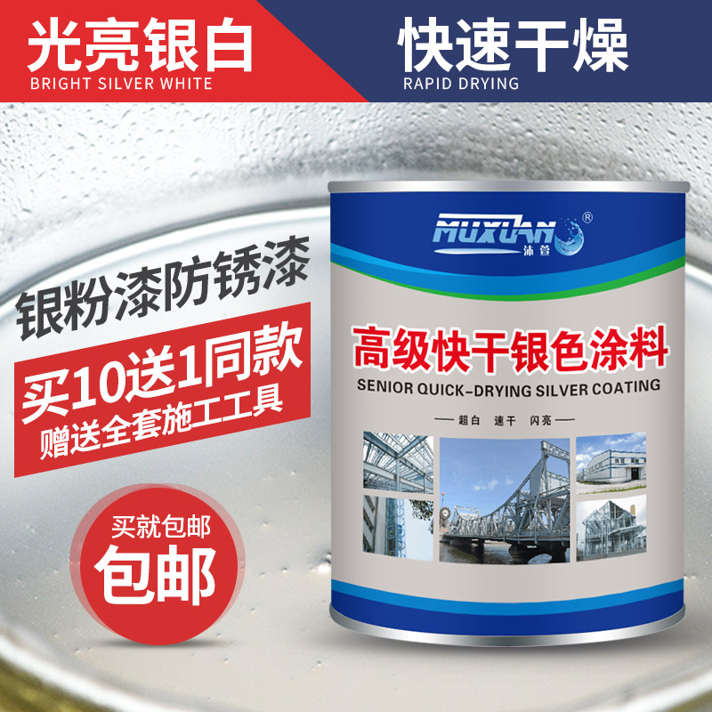 沐萱银浆银粉漆磁漆铁门管道漆栏杆金属漆护栏漆防腐防锈快干油漆