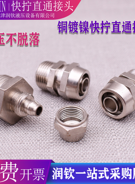 铜镀镍快拧锁母直接直通外螺纹1分2分3分4插6/8/10/12/14气管接头