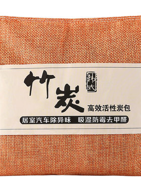 竹炭包汽车用活性炭包新车除甲醛除异味车载专用车内去味除味除臭