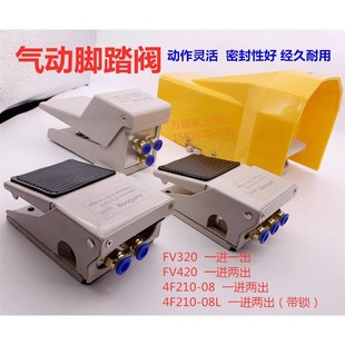 08气缸控制换向阀FV320脚踩式 气动开关脚踏阀4F210 两位五通FV420
