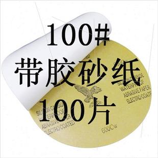 200mm打磨抛光水L磨沙220砂Wm圆形双面胶 23金相砂纸8寸胶背m纸